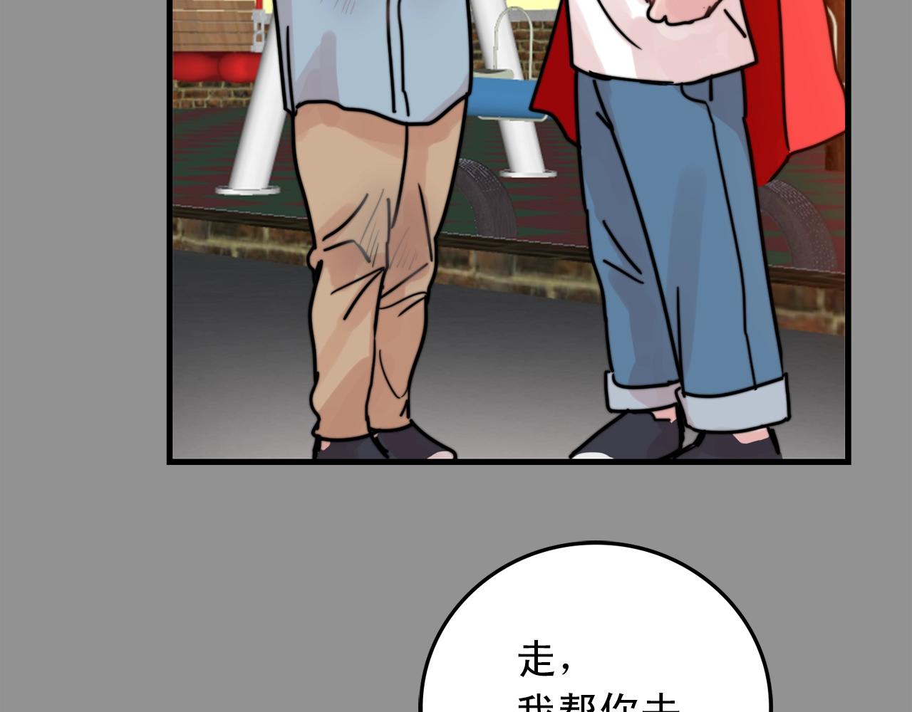 《失控心跳频率》第39话 挣扎与妥协 第45页