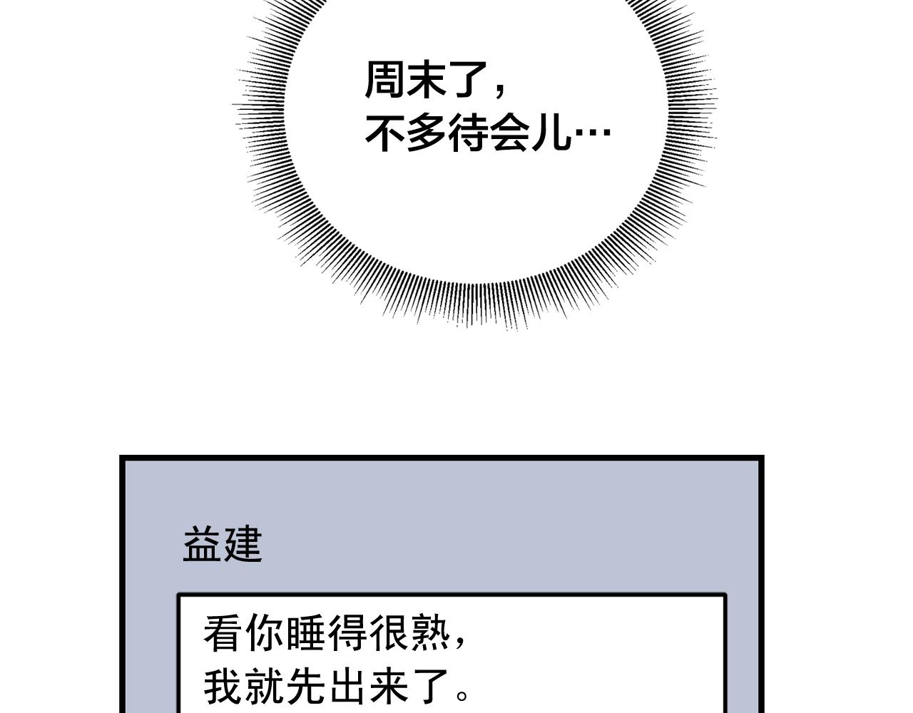 《失控心跳频率》第39话 挣扎与妥协 第7页
