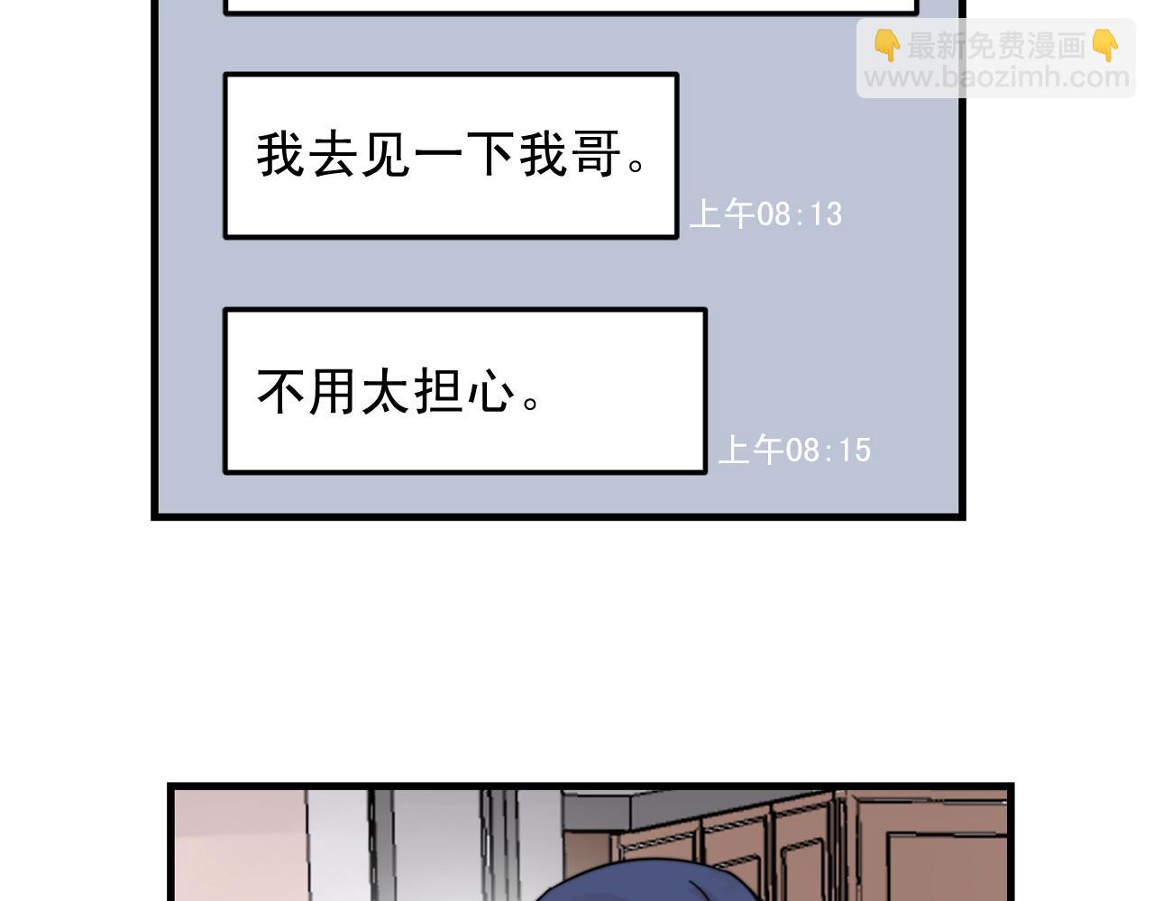 《失控心跳频率》第39话 挣扎与妥协 第8页