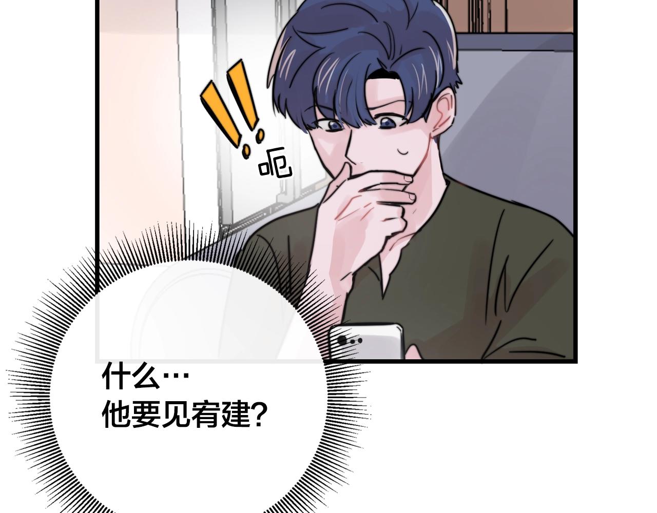 《失控心跳频率》第39话 挣扎与妥协 第9页