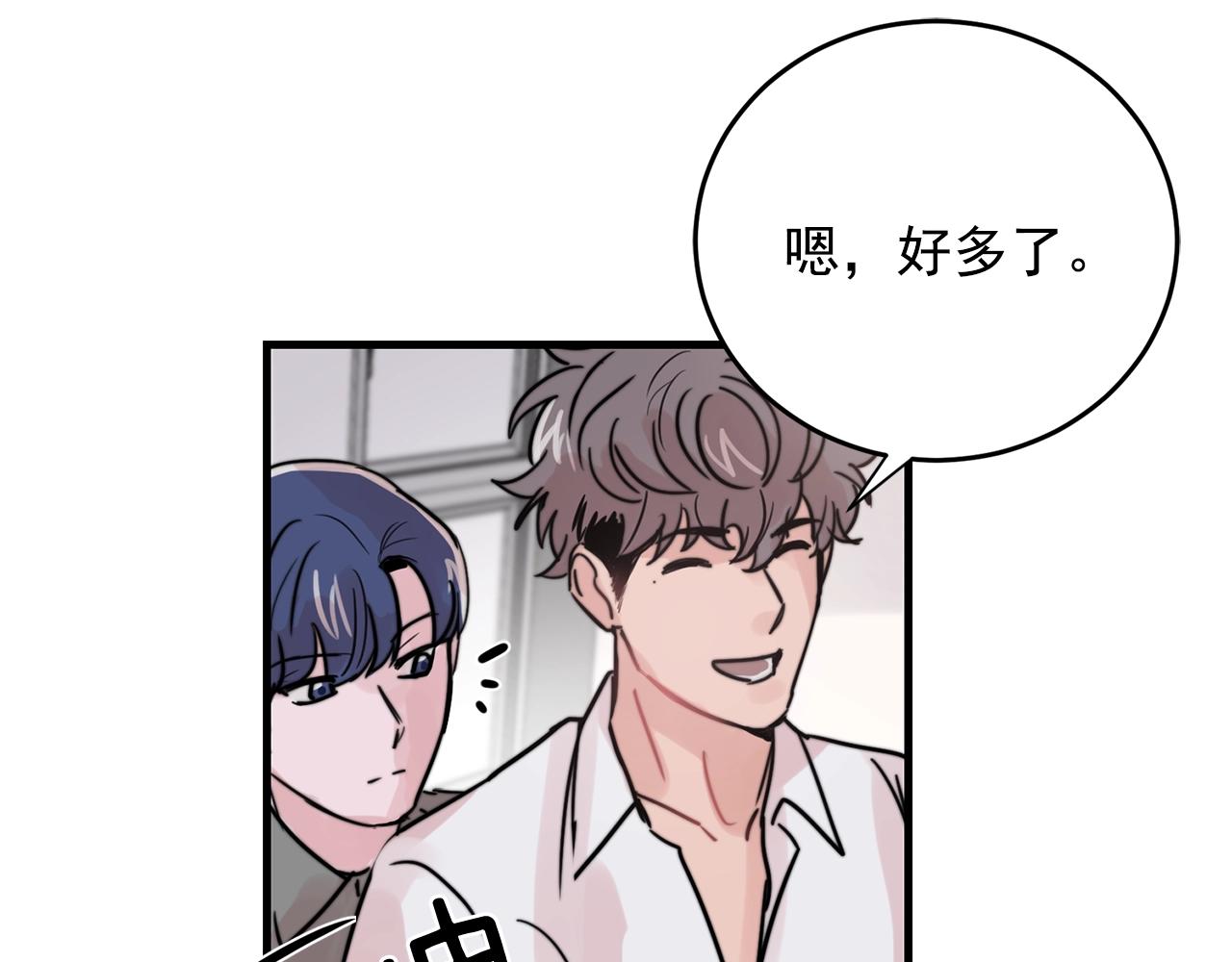 《失控心跳频率》第37话 偷偷牵你的手 第12页