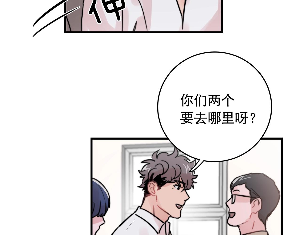 《失控心跳频率》第37话 偷偷牵你的手 第13页