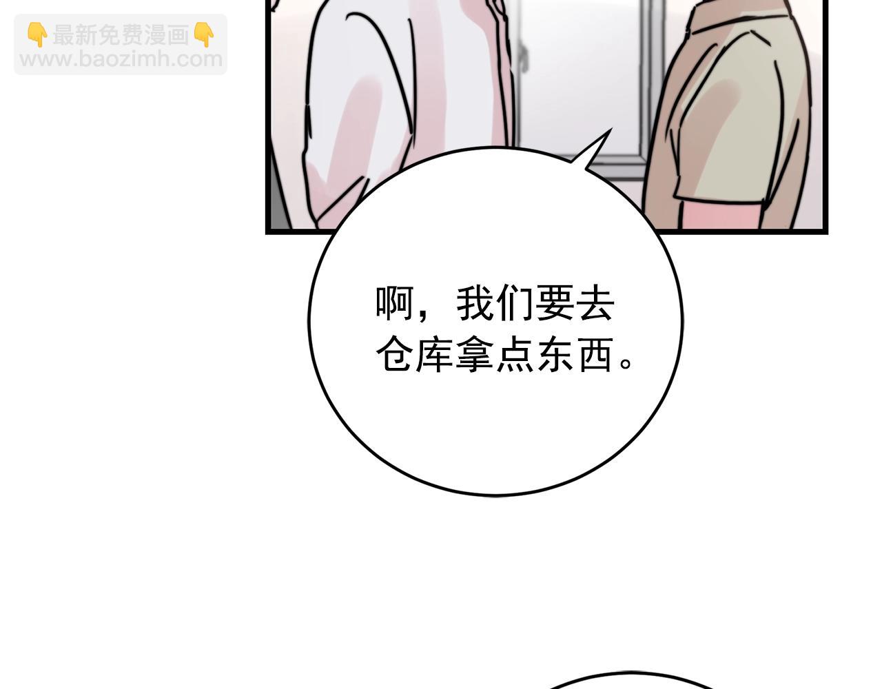 《失控心跳频率》第37话 偷偷牵你的手 第14页