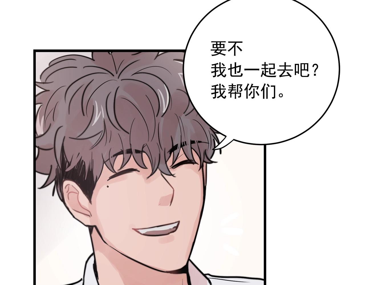 《失控心跳频率》第37话 偷偷牵你的手 第15页