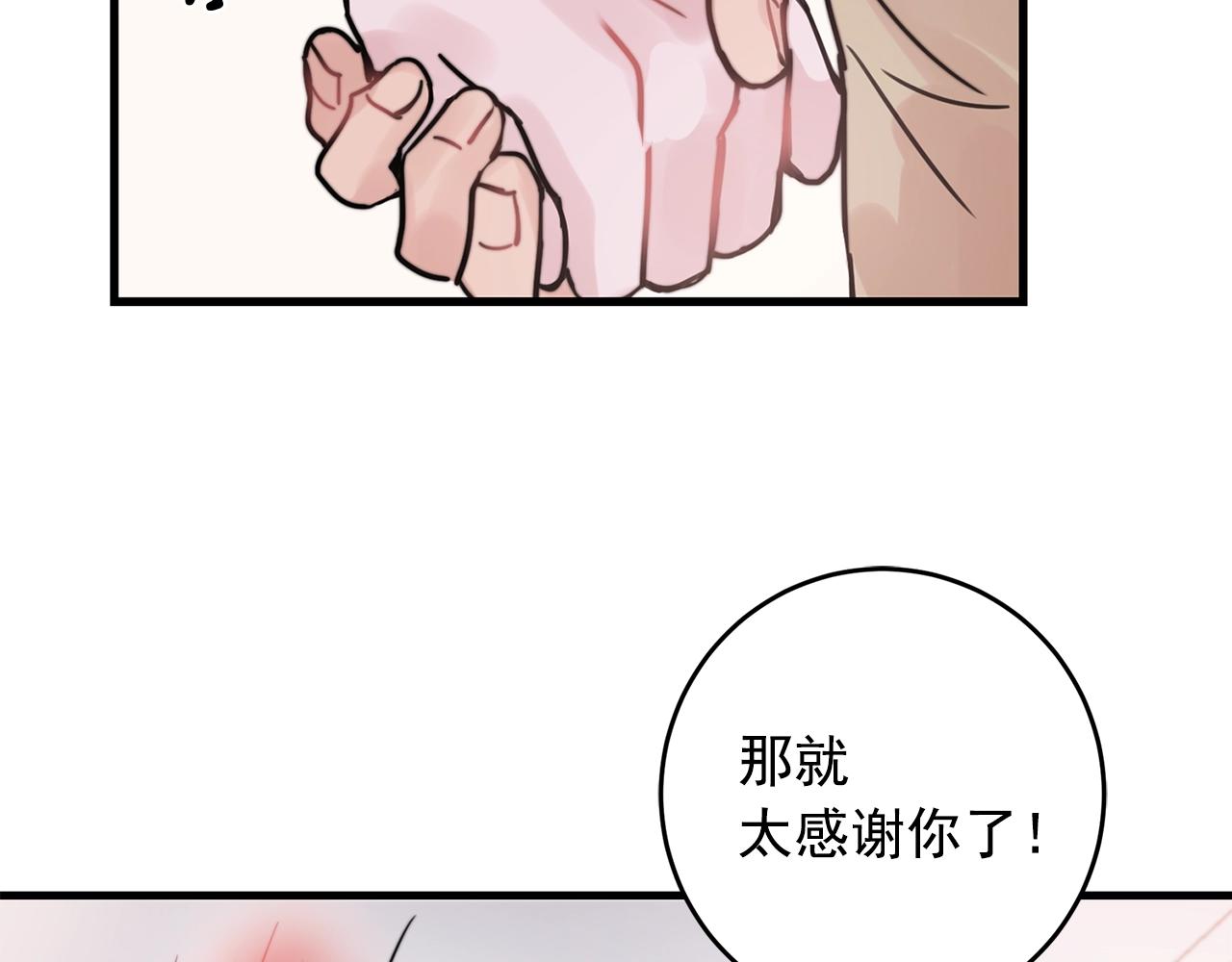 《失控心跳频率》第37话 偷偷牵你的手 第18页