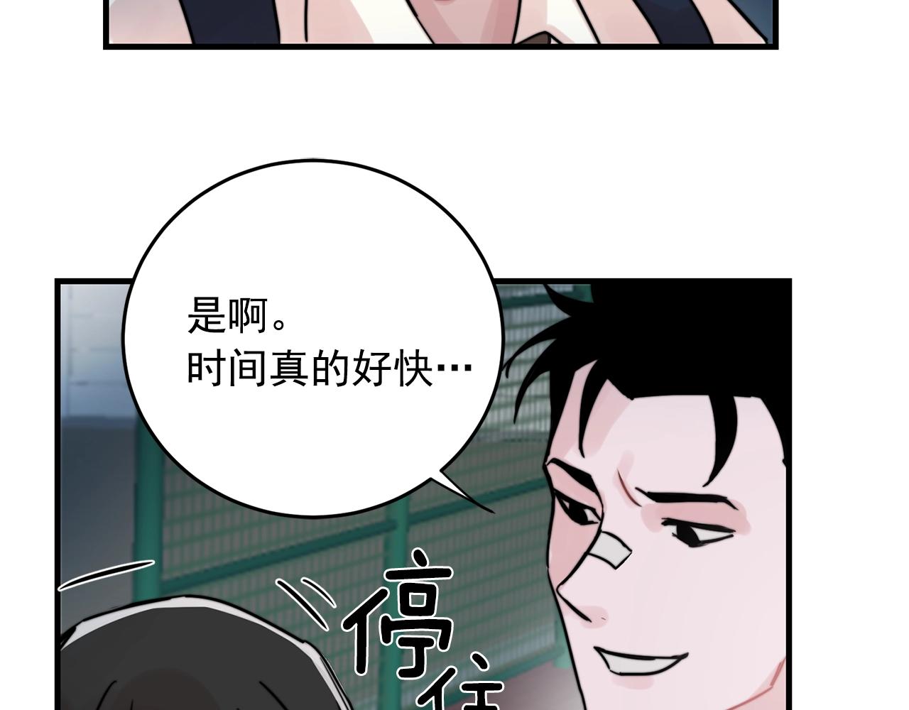 《失控心跳频率》第37话 偷偷牵你的手 第25页
