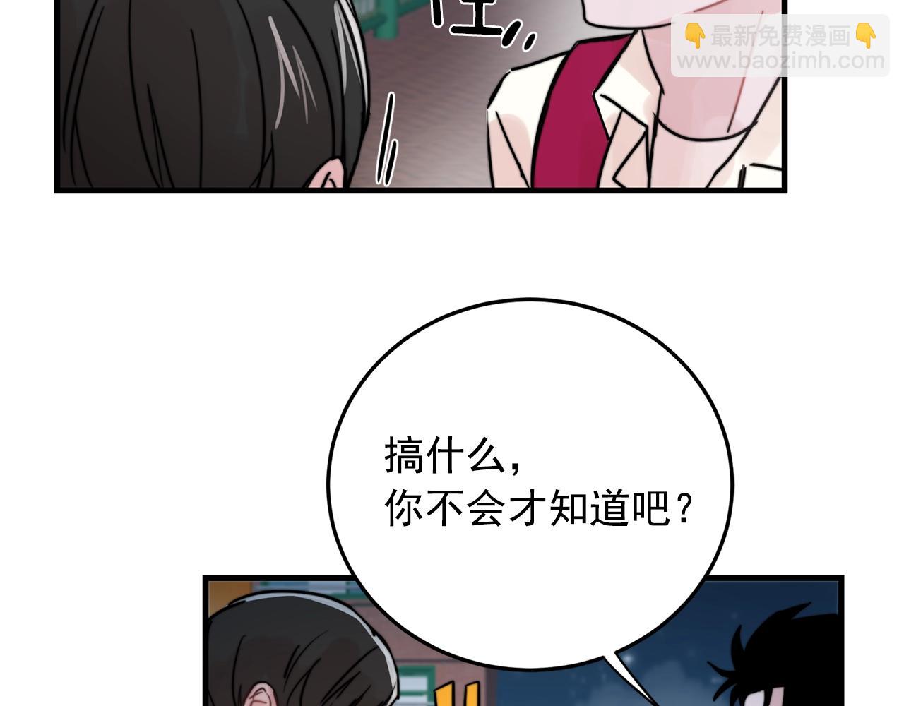 《失控心跳频率》第37话 偷偷牵你的手 第26页