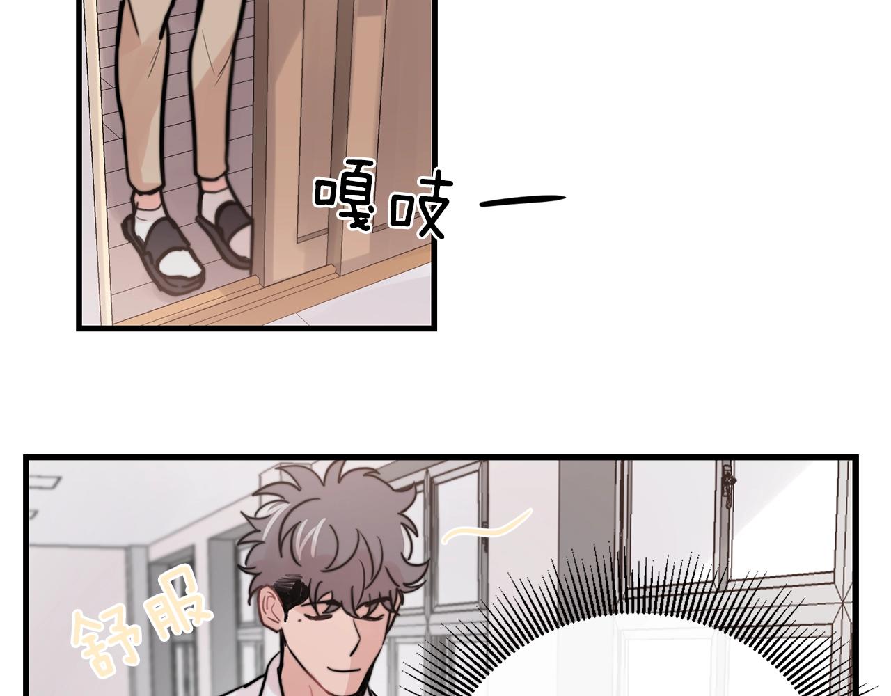 《失控心跳频率》第37话 偷偷牵你的手 第2页