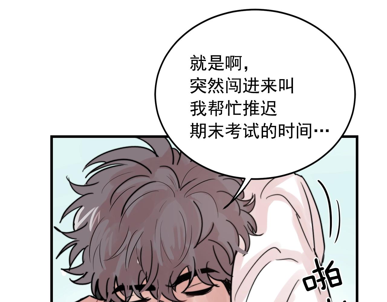 《失控心跳频率》第37话 偷偷牵你的手 第33页