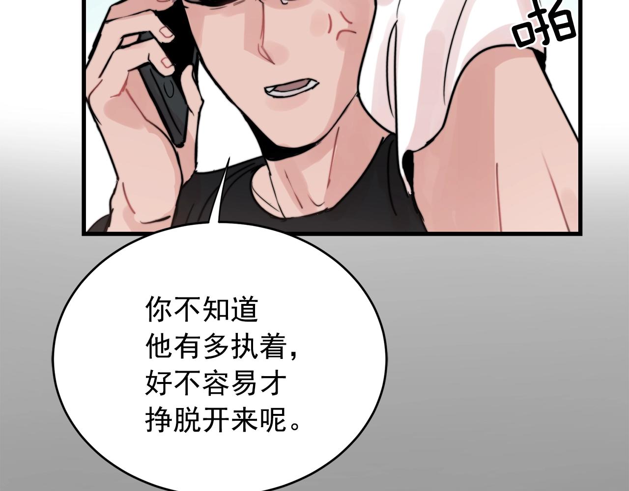 《失控心跳频率》第37话 偷偷牵你的手 第34页