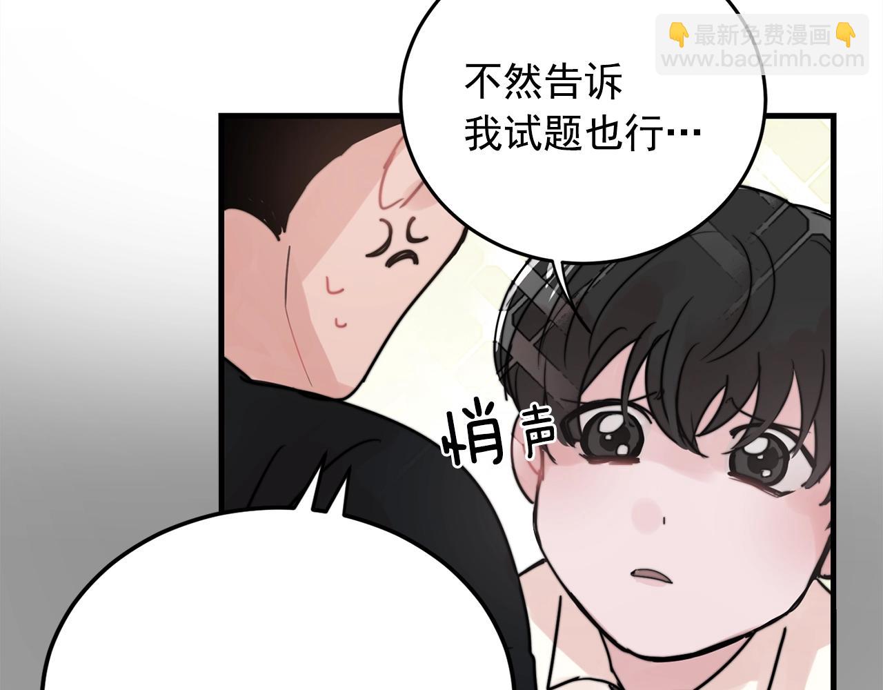 《失控心跳频率》第37话 偷偷牵你的手 第38页