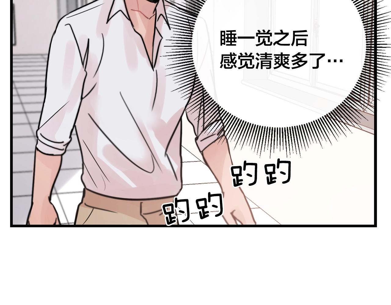 《失控心跳频率》第37话 偷偷牵你的手 第3页
