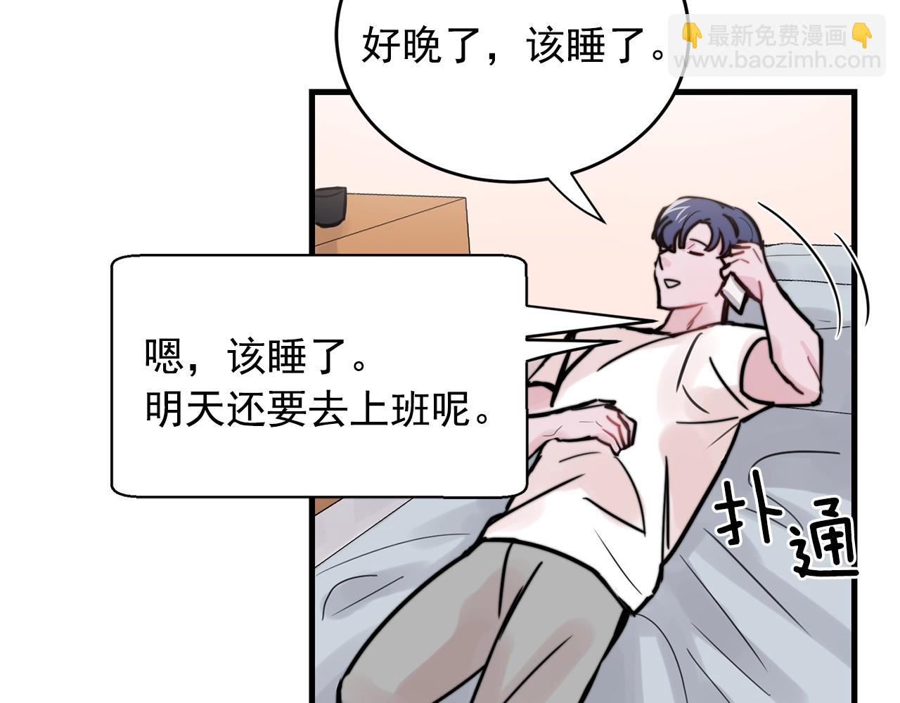 《失控心跳频率》第37话 偷偷牵你的手 第42页