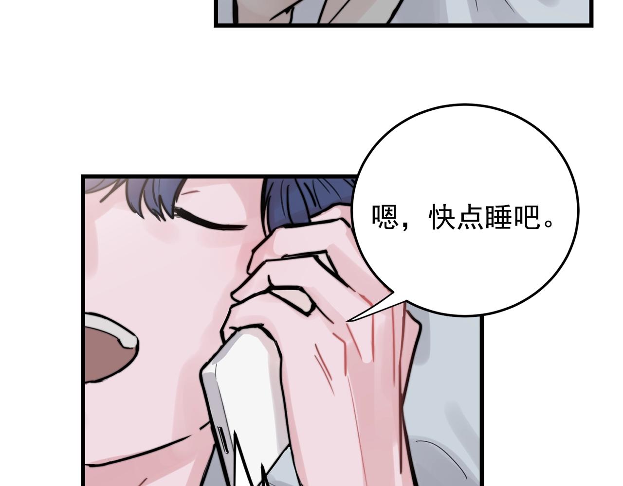 《失控心跳频率》第37话 偷偷牵你的手 第43页