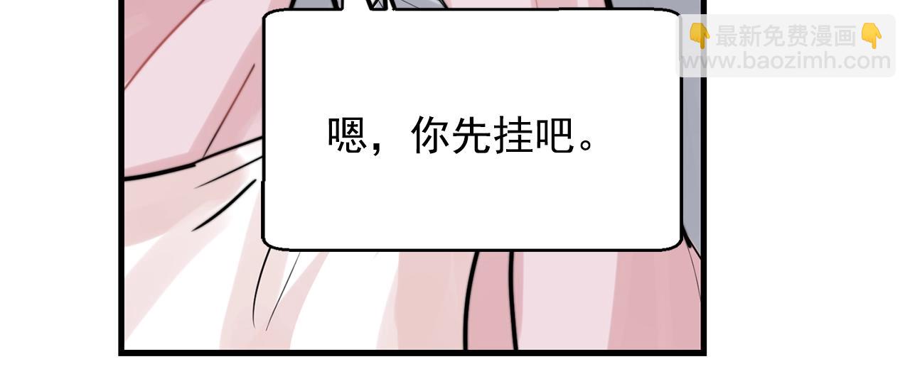 《失控心跳频率》第37话 偷偷牵你的手 第44页