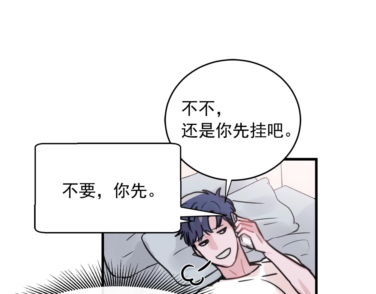 《失控心跳频率》第37话 偷偷牵你的手 第45页