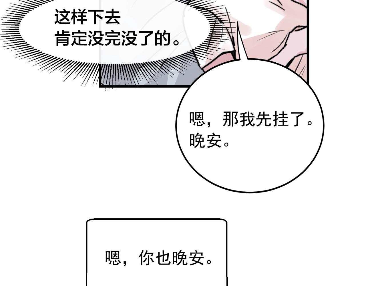 《失控心跳频率》第37话 偷偷牵你的手 第46页