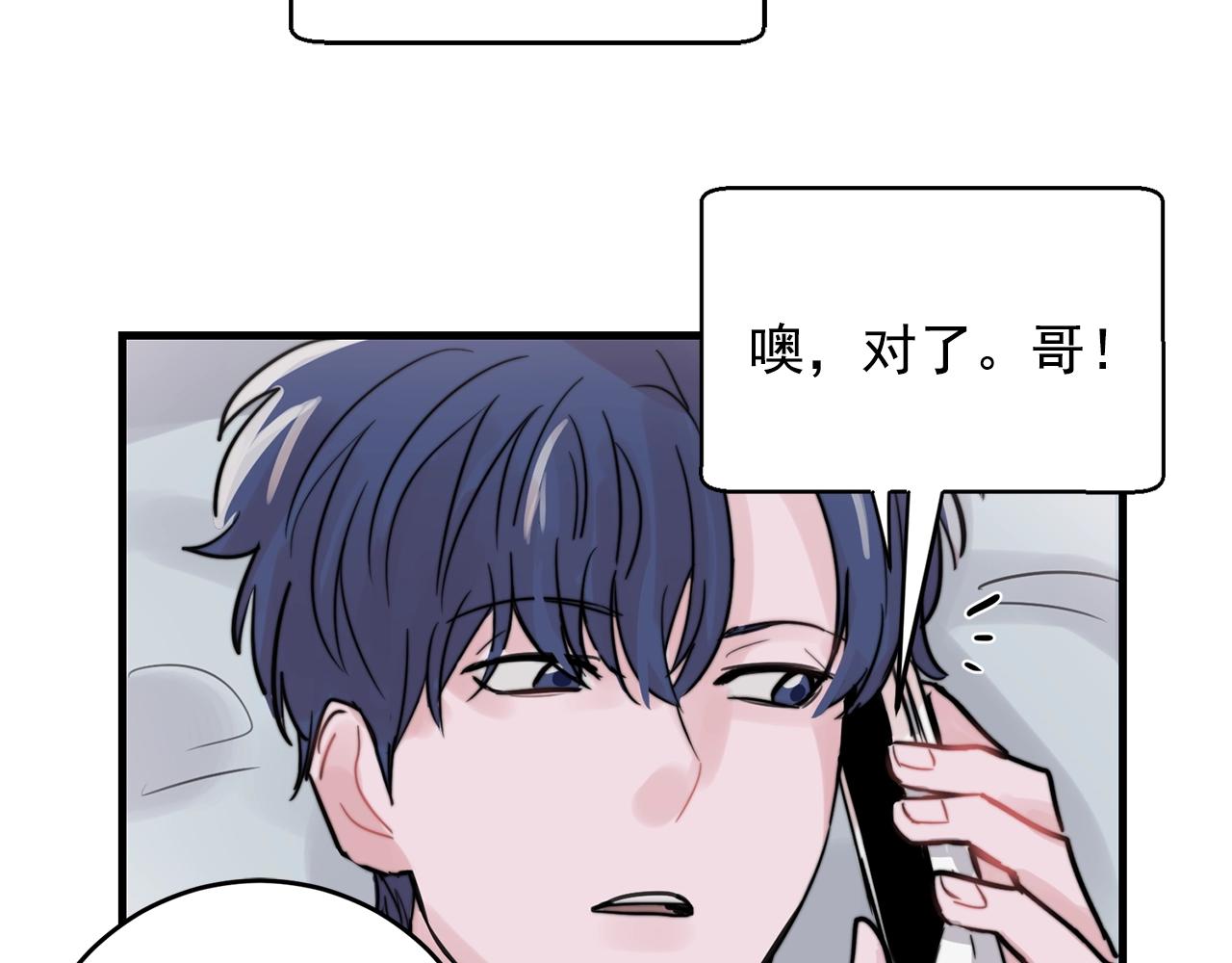《失控心跳频率》第37话 偷偷牵你的手 第47页