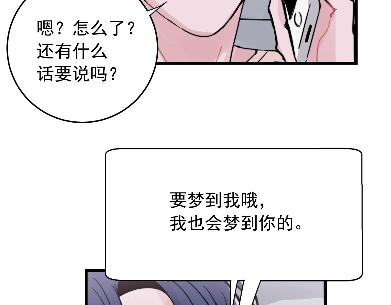 《失控心跳频率》第37话 偷偷牵你的手 第48页