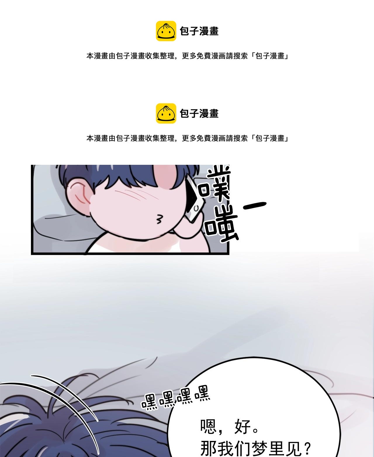 《失控心跳频率》第37话 偷偷牵你的手 第50页