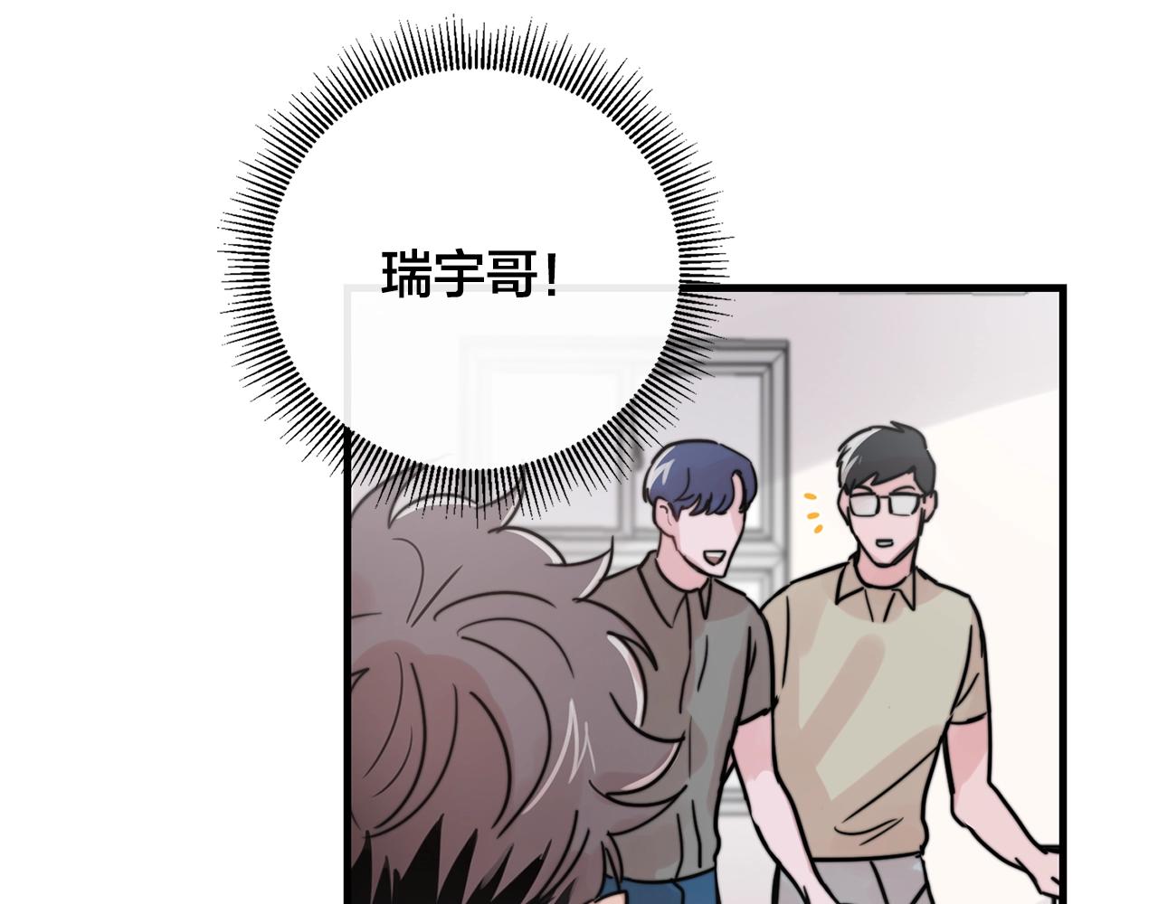 《失控心跳频率》第37话 偷偷牵你的手 第5页