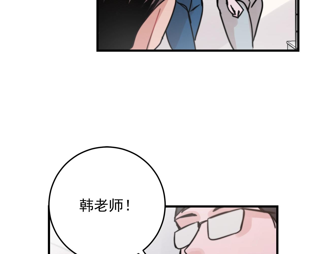 《失控心跳频率》第37话 偷偷牵你的手 第6页