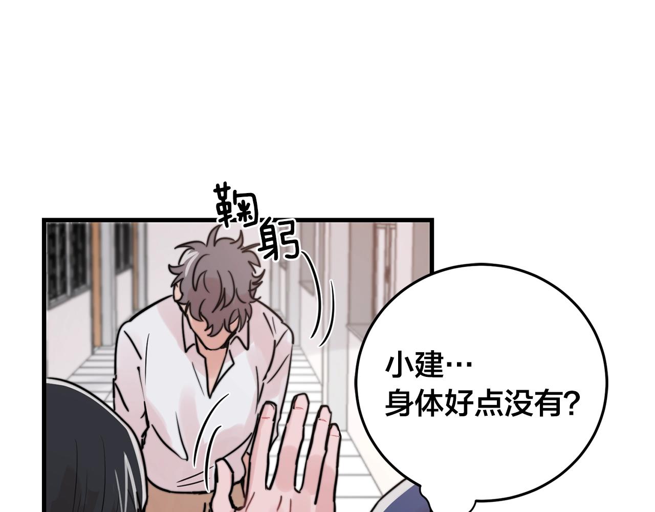 《失控心跳频率》第37话 偷偷牵你的手 第8页