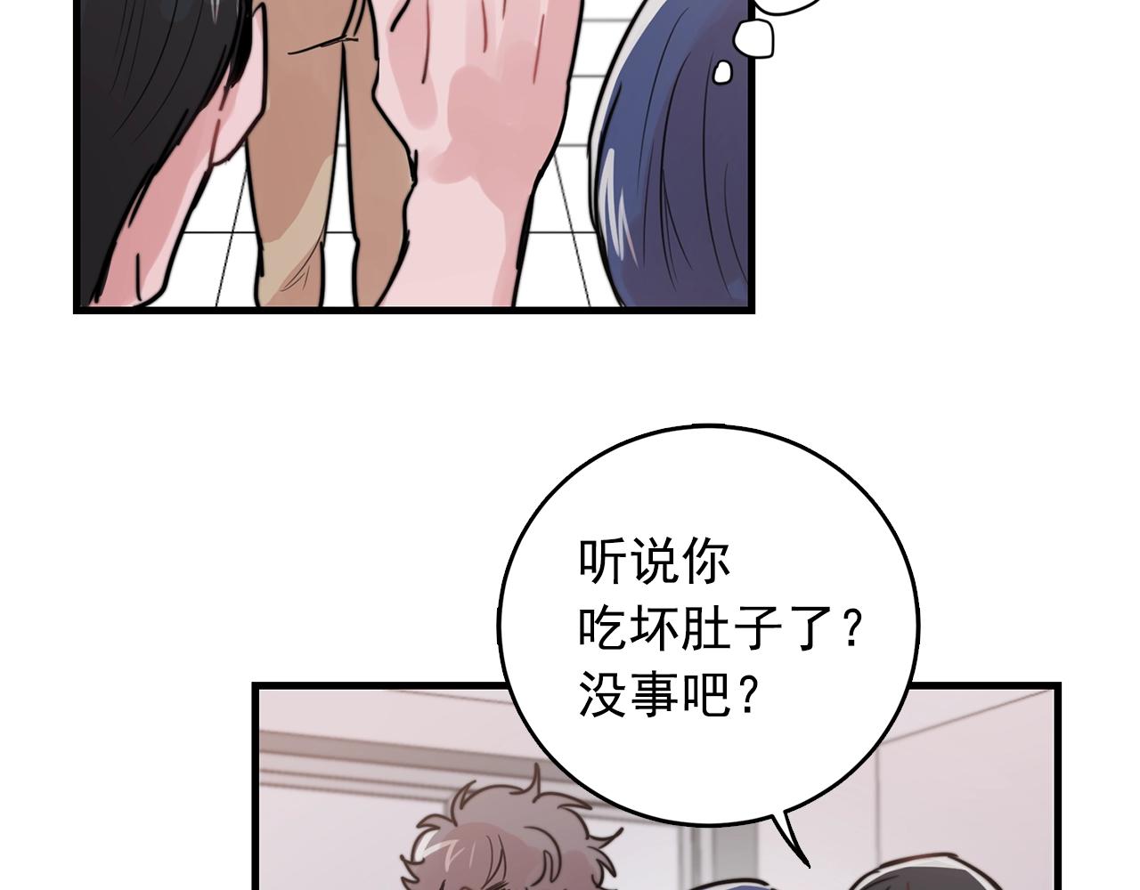 《失控心跳频率》第37话 偷偷牵你的手 第9页