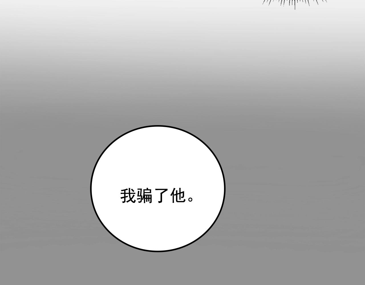 《失控心跳频率》第38话 傻瓜，我不会和你分手 第10页