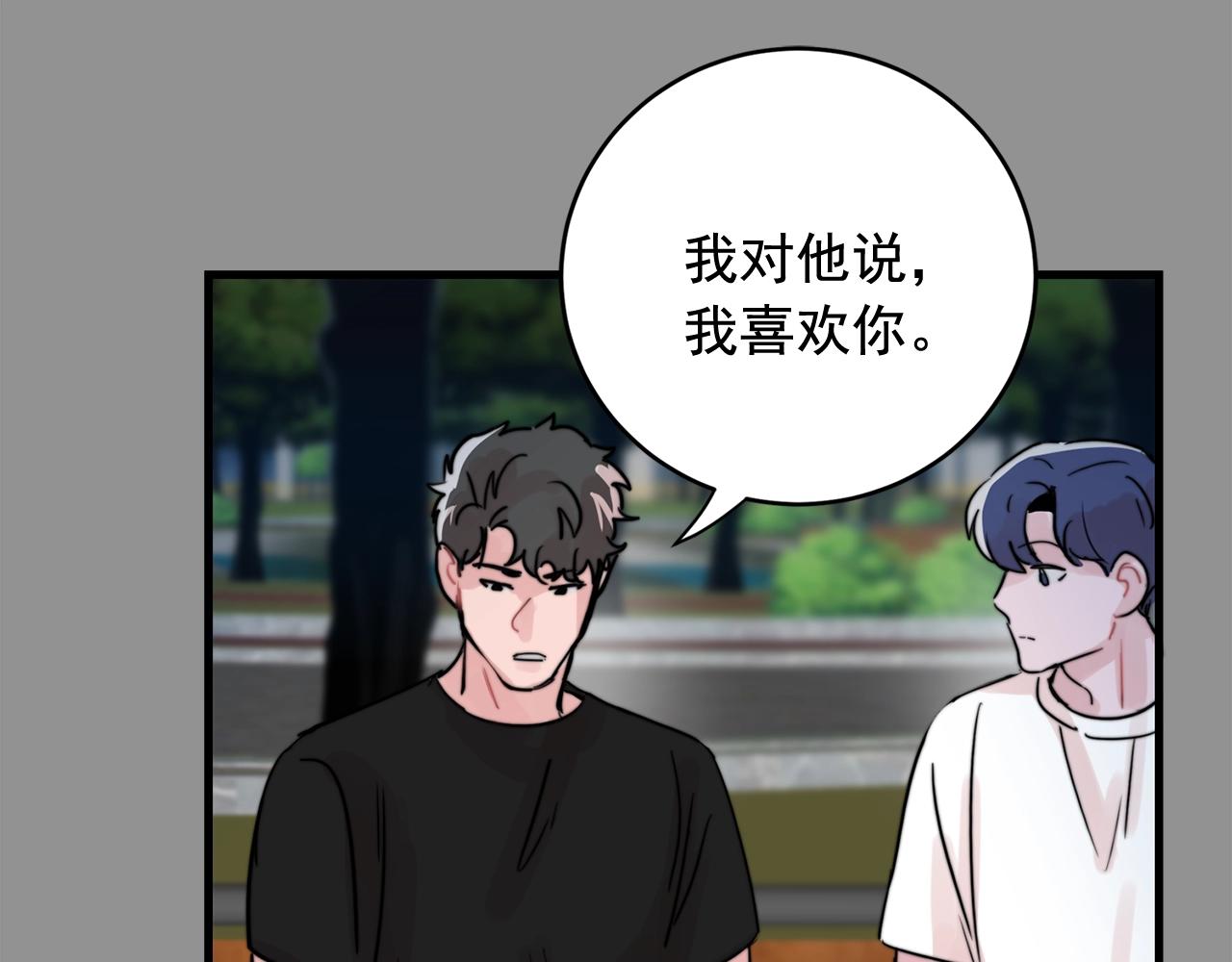 《失控心跳频率》第38话 傻瓜，我不会和你分手 第11页