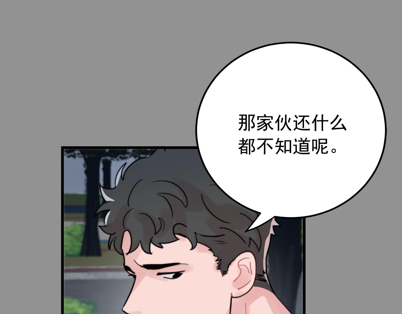 《失控心跳频率》第38话 傻瓜，我不会和你分手 第13页