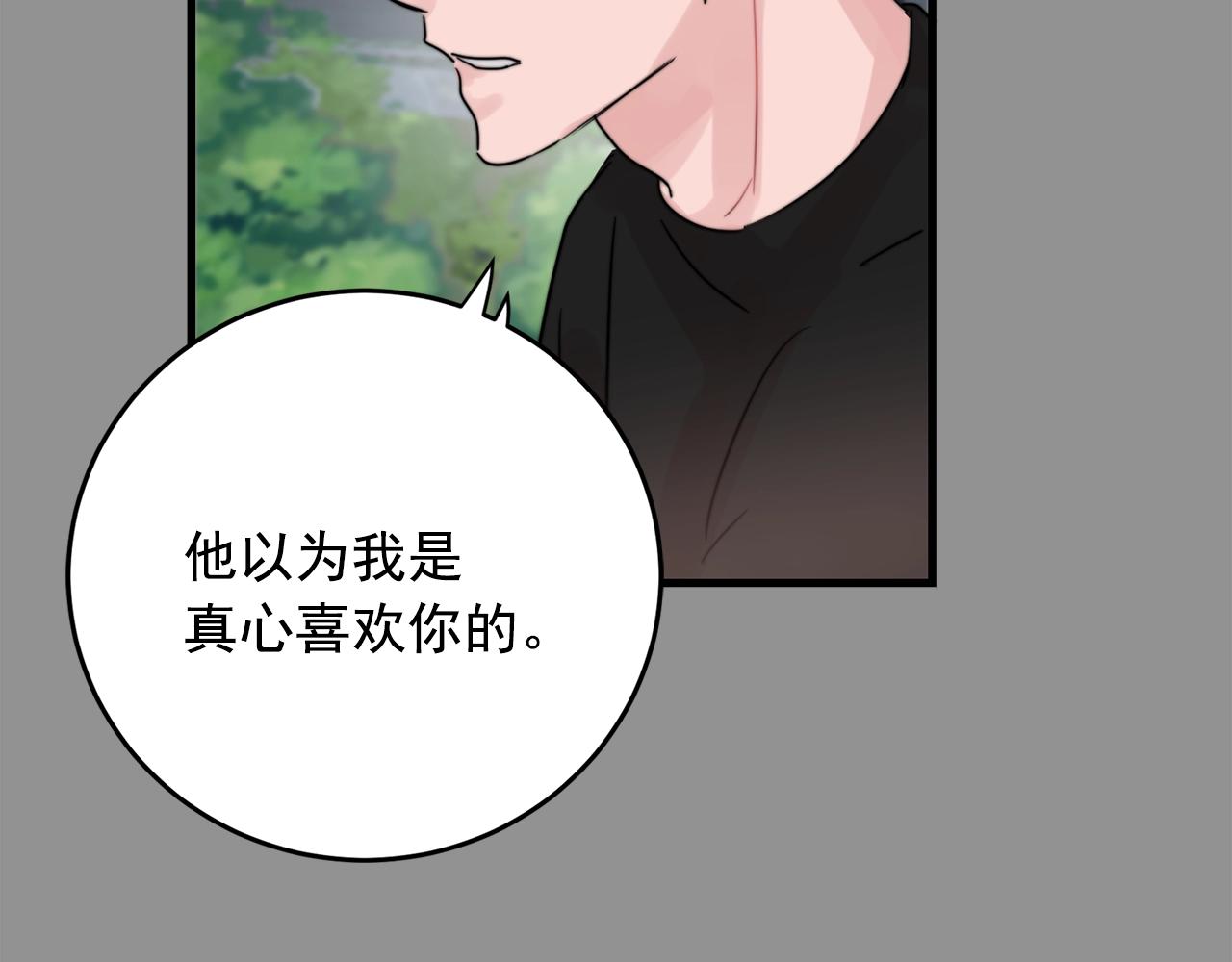 《失控心跳频率》第38话 傻瓜，我不会和你分手 第14页