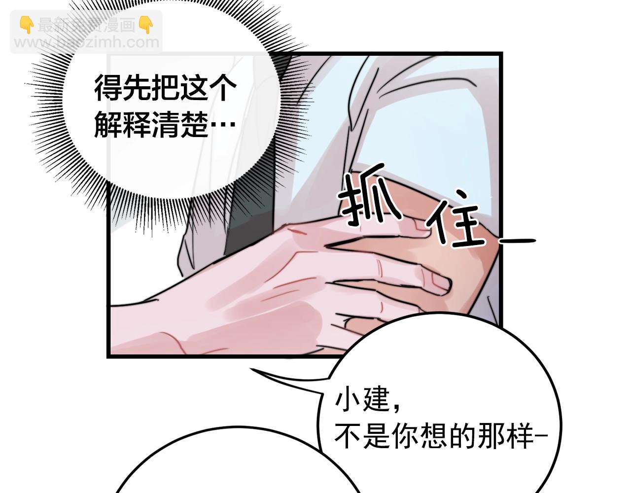 《失控心跳频率》第38话 傻瓜，我不会和你分手 第17页