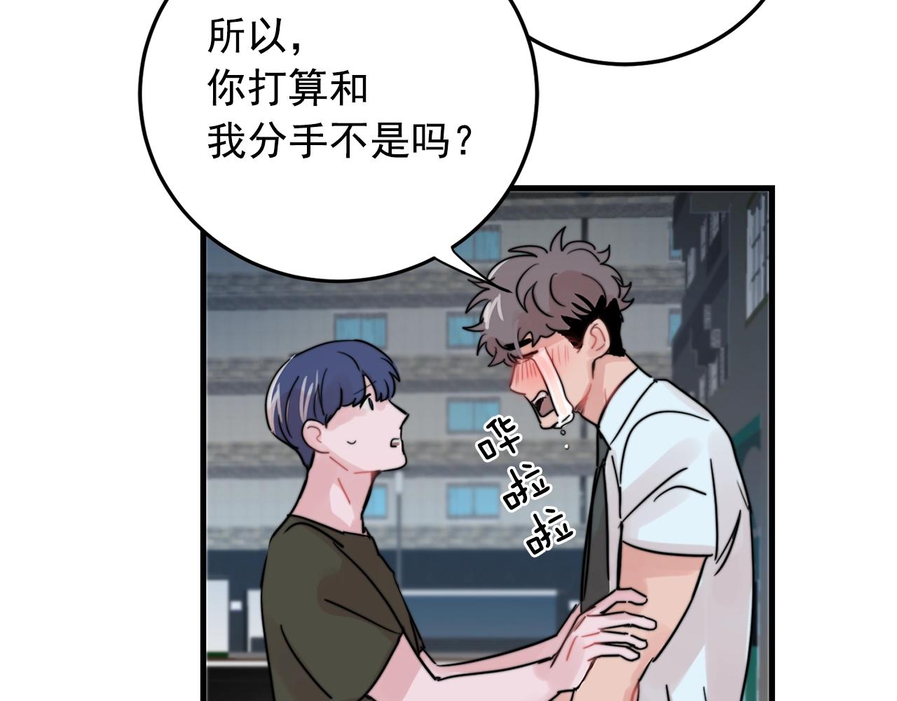 《失控心跳频率》第38话 傻瓜，我不会和你分手 第18页