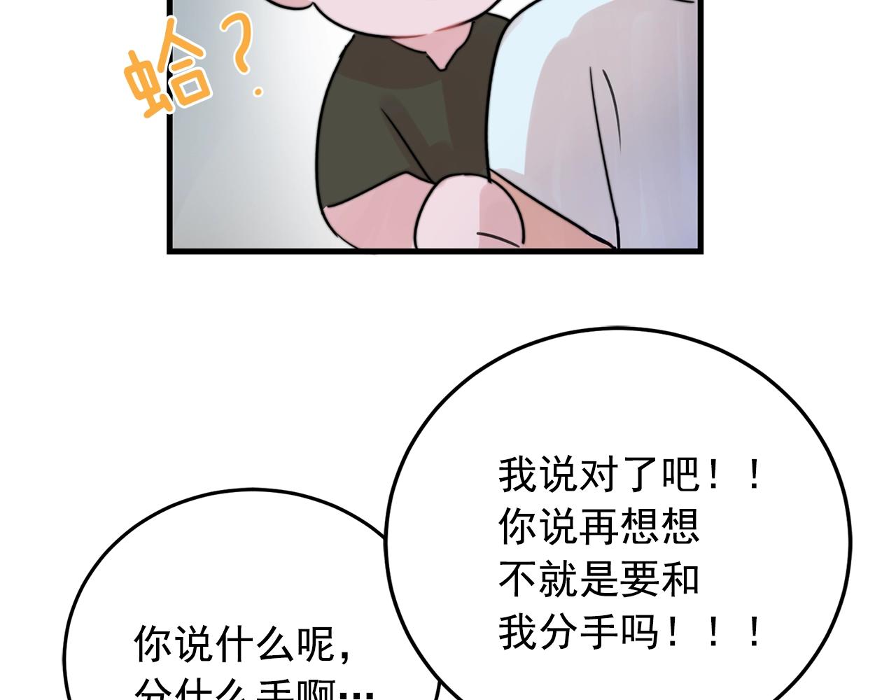 《失控心跳频率》第38话 傻瓜，我不会和你分手 第20页