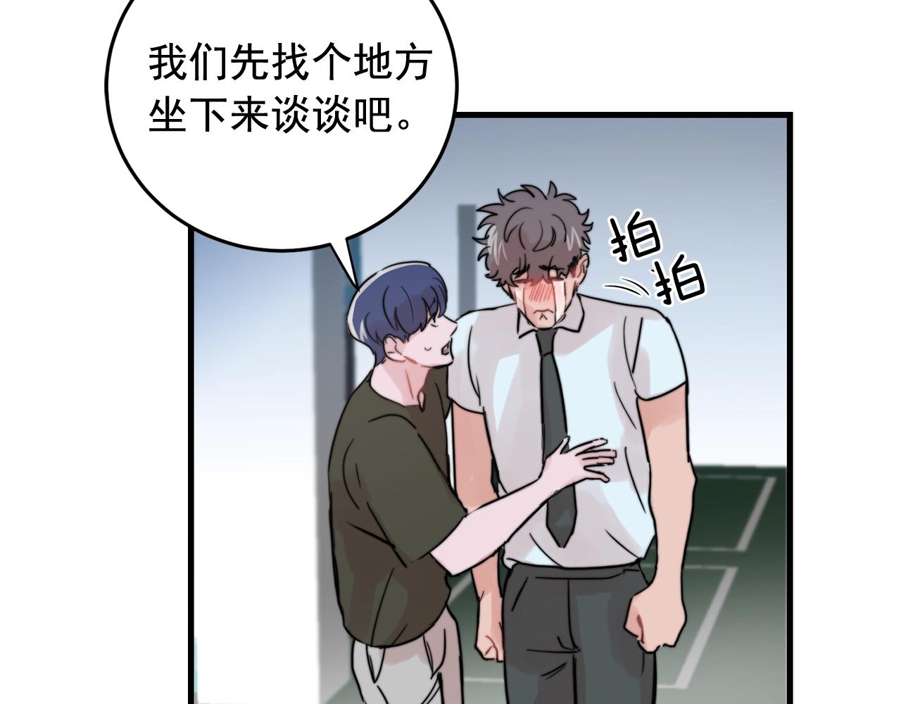 《失控心跳频率》第38话 傻瓜，我不会和你分手 第26页