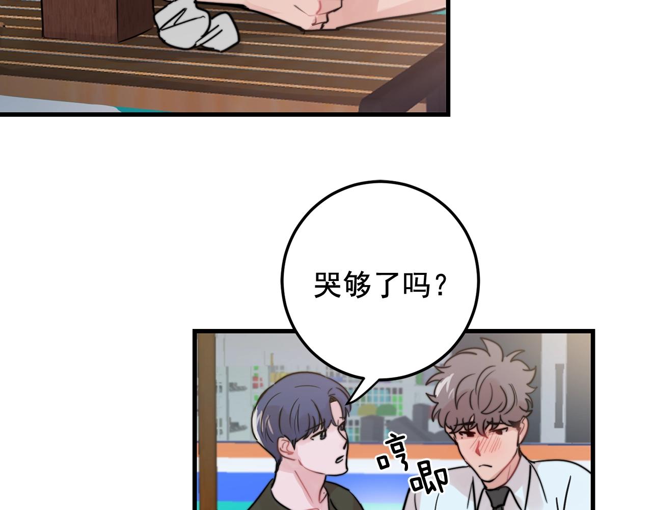 《失控心跳频率》第38话 傻瓜，我不会和你分手 第32页