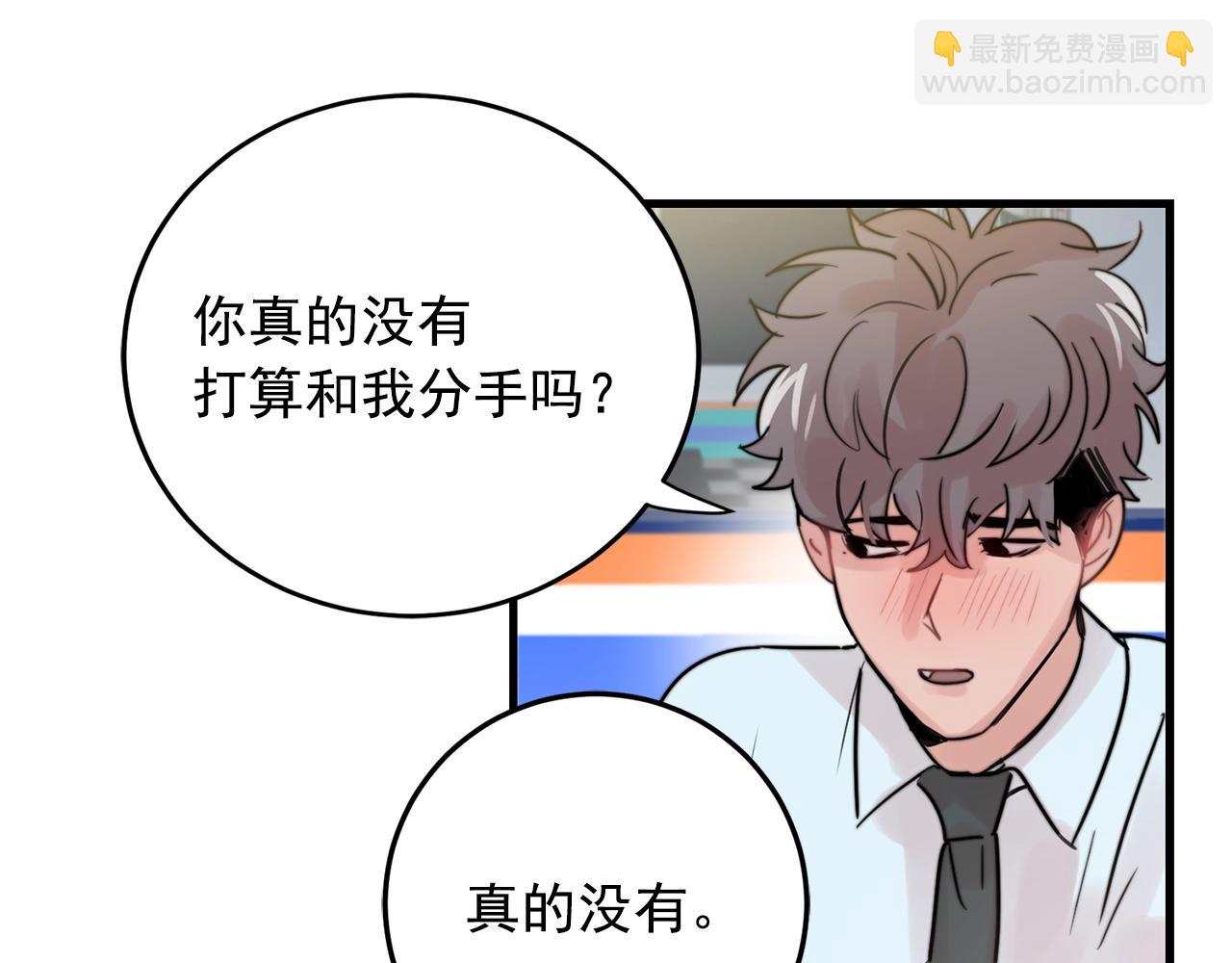 《失控心跳频率》第38话 傻瓜，我不会和你分手 第34页