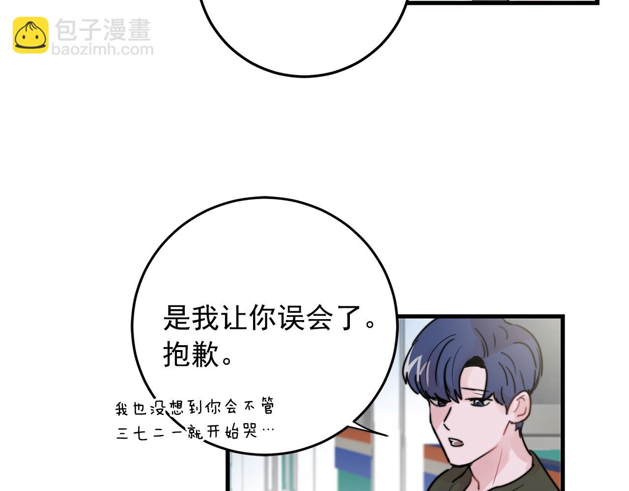 《失控心跳频率》第38话 傻瓜，我不会和你分手 第35页