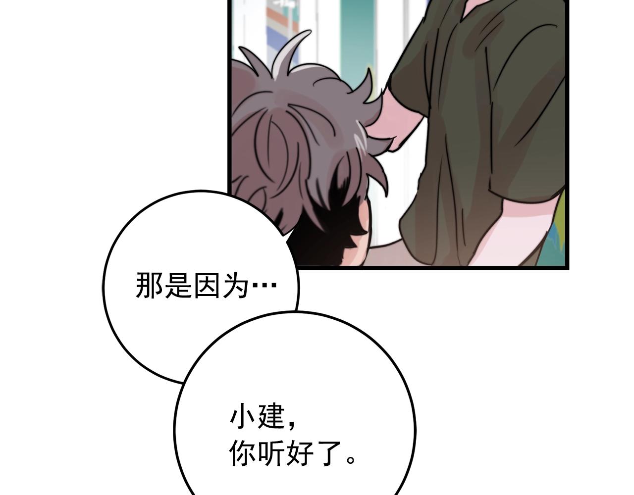 《失控心跳频率》第38话 傻瓜，我不会和你分手 第36页