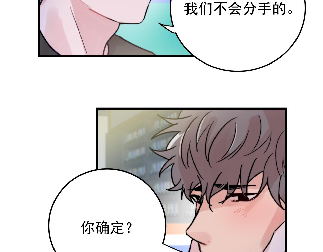 《失控心跳频率》第38话 傻瓜，我不会和你分手 第40页