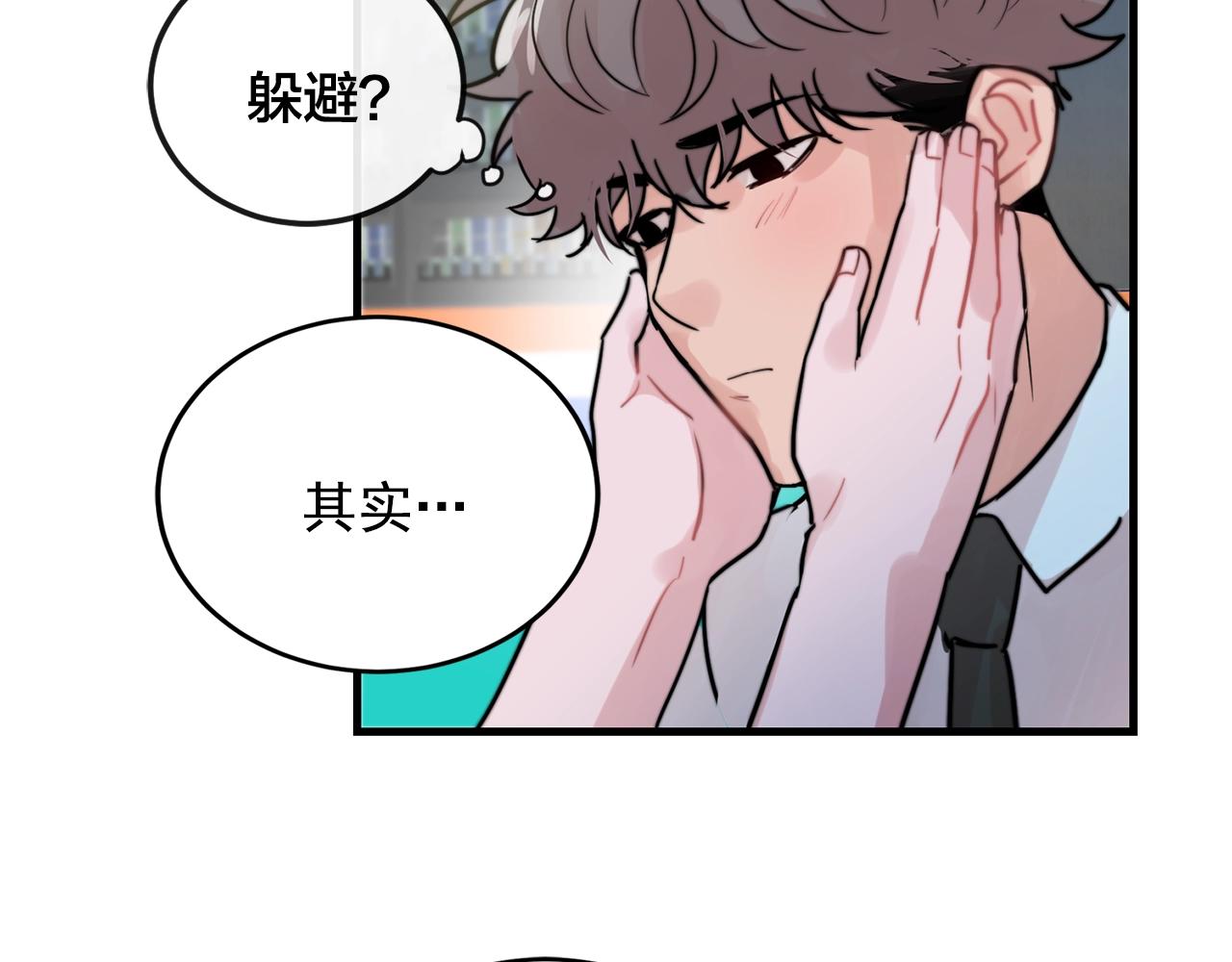 《失控心跳频率》第38话 傻瓜，我不会和你分手 第46页