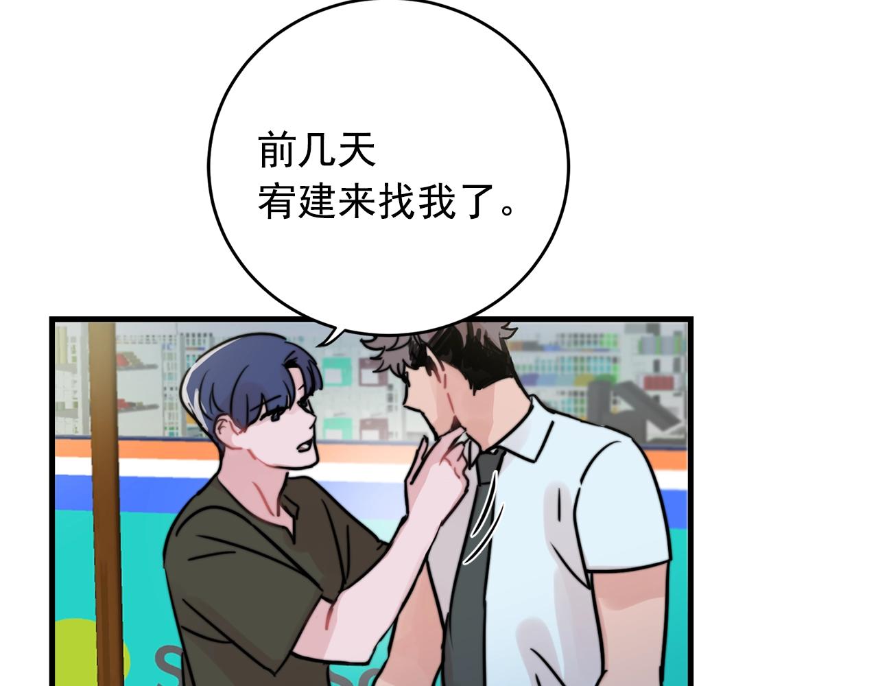 《失控心跳频率》第38话 傻瓜，我不会和你分手 第47页