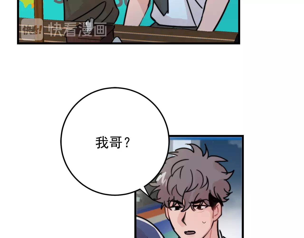 《失控心跳频率》第38话 傻瓜，我不会和你分手 第48页