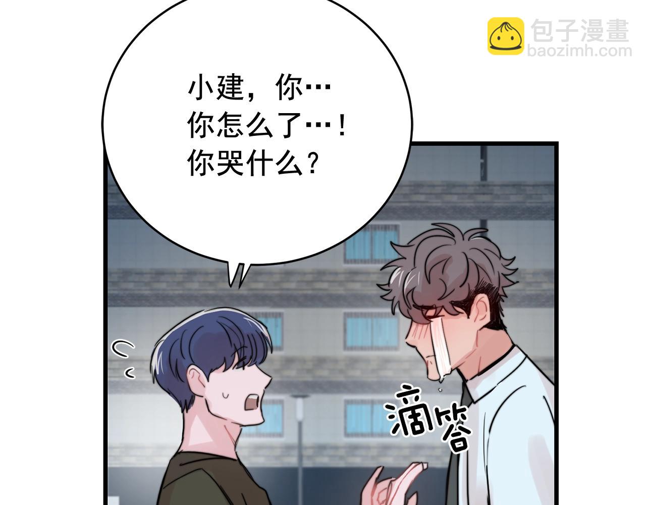 《失控心跳频率》第38话 傻瓜，我不会和你分手 第5页