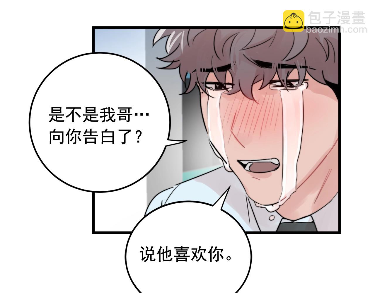 《失控心跳频率》第38话 傻瓜，我不会和你分手 第7页