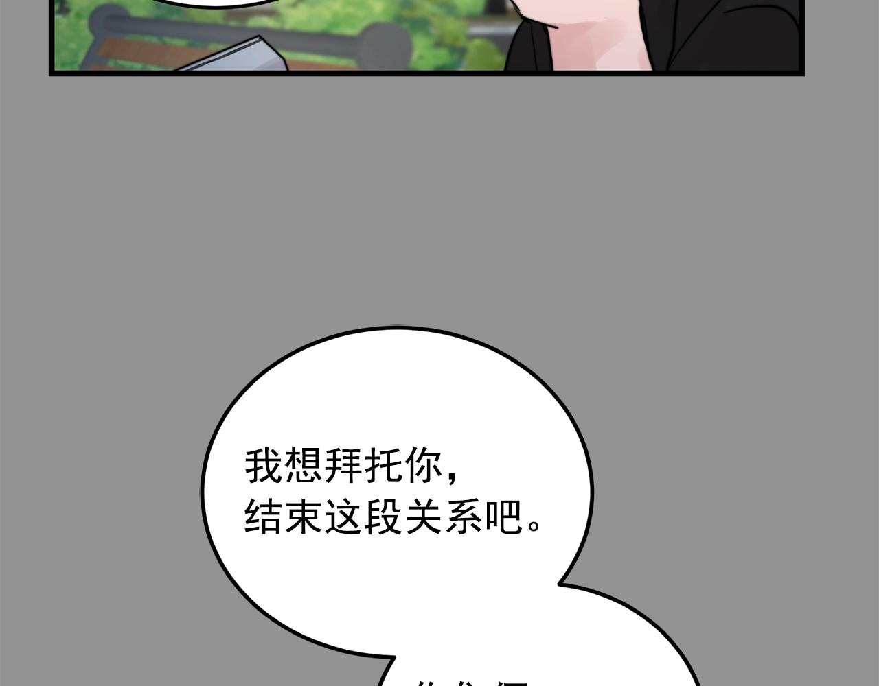 《失控心跳频率》第36话 这次我不会再躲避了！ 第10页