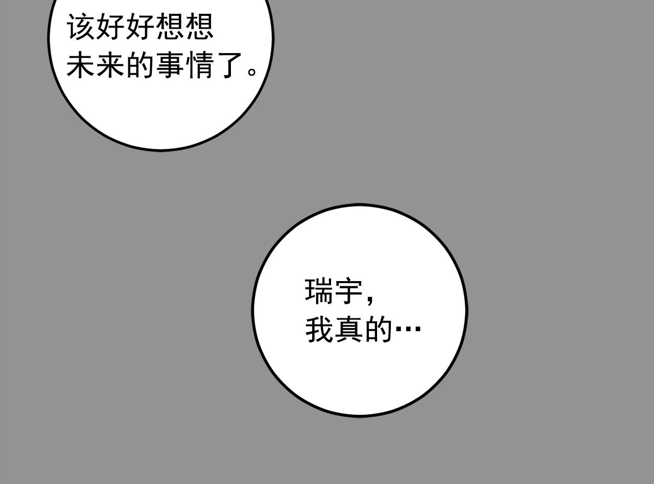 《失控心跳频率》第36话 这次我不会再躲避了！ 第12页