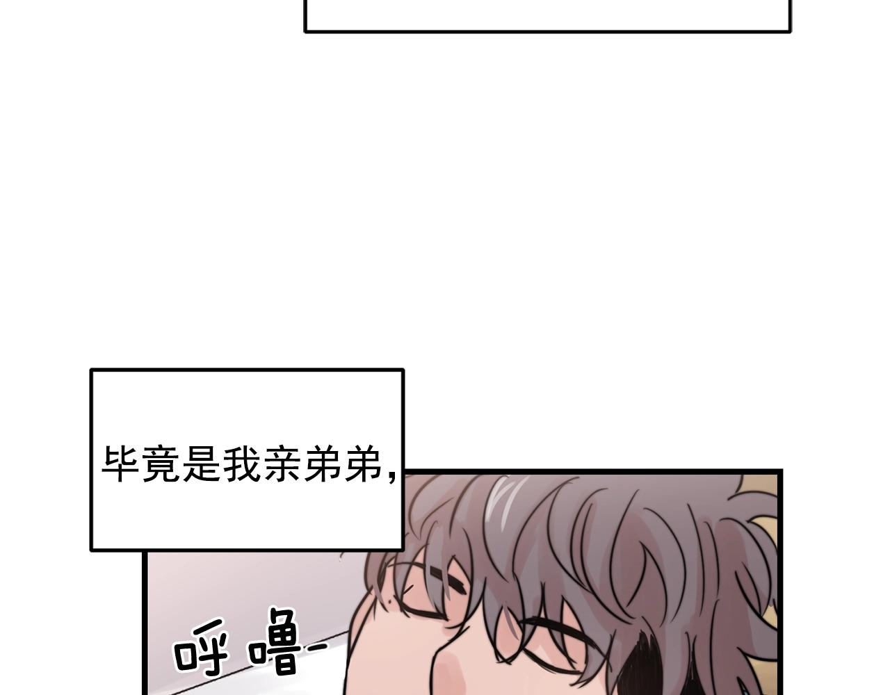 《失控心跳频率》第36话 这次我不会再躲避了！ 第16页