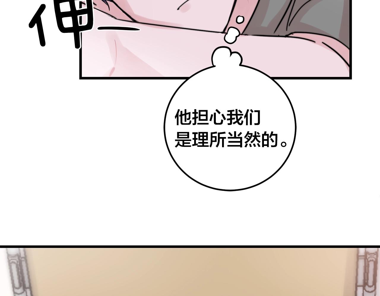 《失控心跳频率》第36话 这次我不会再躲避了！ 第18页